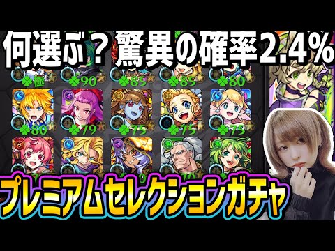 【モンスト】〈 ガチャ限運極 or 初ゲット 〉過去最高に確率が高すぎるガチャ?プレミアムセレクションガチャ引いた結果【ゆんみ】