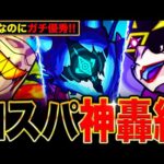 【モンスト】簡単なのに強すぎる！最優先で作成すべき轟絶運極ランキングTOP15