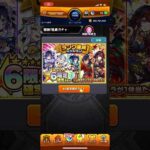 【モンスト】ランクが1000になったので限定確定ガチャ引いてみた