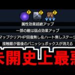 未開さん正気？！！？？！？【モンスト】