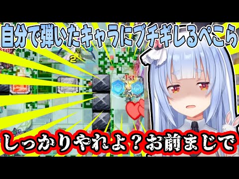 【モンスト】初めての轟絶に挑戦するも”パワースイッチ”に大苦戦し”キリンジ兄さん”にブチギレる兎田ぺこら【ホロライブ/切り抜き】