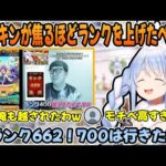 【モンスト】モンストにハマりすぎた結果、リスナーやヒカキンのランクをけいウサで超えて行く兎田ぺこらが凄すぎるw【ホロライブ/切り抜き】