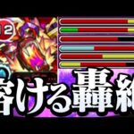 【獣神化改 ウォッカ】2種キラーが乗る砲撃型の超絶貫通ホーミング12で轟絶や超究極が溶ける！殴りも強くなって帰ってきたぞ！【モンスト】◤◢【VOICEROID】【へっぽこストライカー】