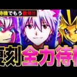 【モンスト】もう待てないよ！そろそろ復刻しそうなコラボ作品7選《コラボ予想》