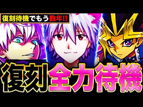 【モンスト】もう待てないよ！そろそろ復刻しそうなコラボ作品7選《コラボ予想》