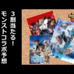 ３割当たる！モンストコラボ予想１１月編【モンスト】【VOICEBOX実況】