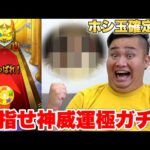 【モンスト】モンジェネ２０１６が来たので神威を運極しにいくぞおおおおお！！！