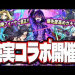 【詳細判明!!】陰の実力者になりたくてコラボ情報‼︎簡単考察、ミッション説明、コラボ開始時に重要な事など!!【モンスト】