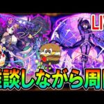 【🔴モンストLive】25歳になりました＆もうすぐ登録者6万人感謝！陰実コラボの雑談とかしながら未開の大地やっていく【しゅんぴぃ】