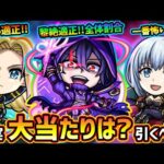 【モンストニュース解説(11/16)】※明日から『陰の実力者になりたくて！』コラボ開催決定！黎絶フォーサー適正＆天魔4適正＆シャルルの相方…現状この中で当たりは？引くべき？【けーどら】