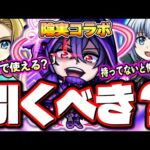 【こりゃヤバイ…】黎絶フォーサー適正のシャドウや天魔4適正のアルファなど陰実コラボガチャキャラの詳細情報‼︎【モンスト】【考察】【陰の実力者になりたくて】