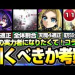 【陰実コラボ】正月前だけど引くべき？黎絶適正＆全体割合SSや天魔4適正！味方SSターン半分にするSSと有能ばかり？シャドウ アルファ ベータ【モンスト】【VOICEROID】【へっぽこストライカー】