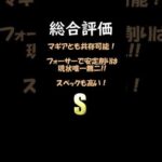 陰の実力者コラボ評価【モンスト】