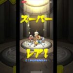 【#モンスト】やはりサブ垢の引きが強い!!旬を逃した動画 【#プレイバックガチャ #モンスト好きと繋がりたい #shorts】