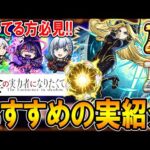 【陰の書おすすめも!!】陰実コラボおすすめのわくわくの実紹介!!《シャドウ、アルファ、ベータ、ローズ＆アレクシア》単体～艦隊まで細かく解説【モンスト/しゅんぴぃ】