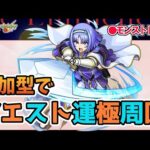 【モンスト】新コラボクエ　アンネローゼ・フシアナス
