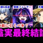 【陰実コラボ】真の評価をその身に刻め【モンスト】