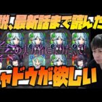 【モンスト】陰実最新話まで読破した男、シャドウを求めて無課金オーブを使った結果…【ぎこちゃん】