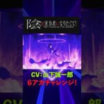 【モンスト】【陰の実力者になりたくて】６垢で引いた結果・・・！