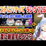 【モンスト】吹き飛ばしレーザーで４にまくり轟絶アンフェアの難易度に絶望するぺこらまとめ【兎田ぺこら/ホロライブ/切り抜き】