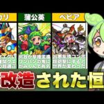 【モンスト】獣神化でナゾの魔改造をされた恒常キャラTOP8【ずんだもん解説】