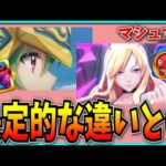 アニメのクオリティ差だけじゃない、試練進化アテナとルシファー獣神化改の決定的な違い。【パズドラ・モンスト】