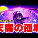 お手伝い配信【モンスト/天魔の孤城/イベント/雑談】【2023/11】
