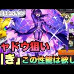 【モンスト】11月にこの性能は”引き”にいくぜ！！シャドウ狙いで《陰の実力者になりたくて！》のガチャを引いて見た！