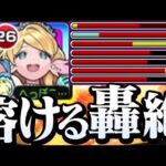 【獣神化改 ローレライ】帰ってきた超火力友情で轟絶が溶ける！時代を築いた砲台キャラが帰ってきたぞ！他属性轟絶まで溶けてヤバイｗｗ【モンスト】◤獣神化改◢【VOICEROID】【へっぽこストライカー】