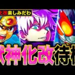 【モンスト】最強になってくれ！獣神化改が楽しみすぎるコラボキャラ7選