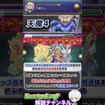 【モンスト】かなり問題ありなクエスト『天魔4』について解説