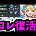 【ローレライ】ロレロレロレロレロレロレロレロレロレロレロレロレ【モンスト】