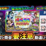 【モンストニュース解説】※ミツゴシ商会に『4種の戦型の書』あるが、ガンマ一択ではない？入荷するアイテムの仕様に要注意！！超究極追加『アウロラ』一度クリアで運極GET！限限限定アップガチャ引くべき？