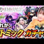 【モンスト】陰の実力者になりたくて コラボ ガチャ！シャドウ 様が欲しい！！大量のオーブ使ってアイ・アム・アトミック？