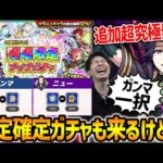 【モンスト】※ニュース≪陰の実力者コラボ≫追加情報！超究極『アウロラ』に戦型の書貰えるイベントも！※3回引ける！限限限定アップガチャ開催決定オーブの使い方は慎重に…。獣神化改『エメラルド』『イージス』