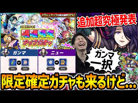 【モンスト】※ニュース≪陰の実力者コラボ≫追加情報！超究極『アウロラ』に戦型の書貰えるイベントも！※3回引ける！限限限定アップガチャ開催決定オーブの使い方は慎重に…。獣神化改『エメラルド』『イージス』