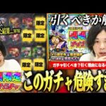 【モンスト】自信ニキしろ、危険すぎるガチャで限定ラッシュを夢見た結果！？『3回引ける！限限限定アップガチャ』に挑む！引くべき理由になる限定キャラ、今後警戒しておきたいガチャについても解説！！【しろ】