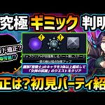 【適正キャラ徹底予想】※聖騎士3体ミッション、裏攻略できそうな最強キャラ発見！！適正キャラ豊富だが、意外なあの恒常キャラが活躍するのか？超究極『アウロラ』厳選オススメキャラ＆初見パーティ予定も紹介