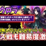 【アウロラ：聖騎士３体】地雷なくても勝てる！？コイツが強すぎてボス戦も難易度激減レベル！【モンスト】【陰実コラボ】【陰の実力者になりたくて】