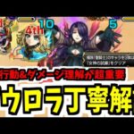 【アウロラ】花と敵の行動を理解すると難易度低下！アウロラ丁寧解説&聖騎士ミッション【モンスト】