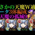 【モンスト】やっぱりこのSSぶっ壊れ!?『ベータ』を竈門兄妹と一緒に天魔9で使ってみた!!【天魔の孤城 第9の間】【陰の実力者になりたくてコラボ】