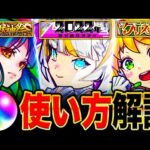 【モンスト】神ガチャラッシュ来るぞ！年末年始までのオーブ使い方解説！《新春超獣神祭》