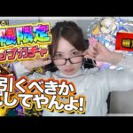 【モンスト】限限限定アップガチャ引くべき？罠？めちゃ出るっていうから騙されたと思って引いてみる【しろくろちゃんねる】