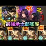 【モンスト】「超究極アウロラ」《承太郎SC艦隊》やはり承太郎は最強…殴りも友情もSS高火力過ぎる!!【陰の実力者になりたくて！】