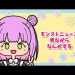 【#モンスト 】参加型　今週のモンストニュースはどんな感じかな？？【#vtuber 】
