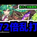 親知らず抜いた。痛くて死んだ。エメラルドは乱打が強い【モンスト】