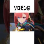 【モンスト】『ソロモン』に関する雑学 #モンスト #shorts