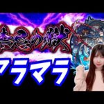 【モンスト】《顔出し》今日もアラマラやるよ～！【yuki】