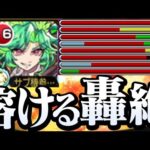 【獣神化改 エメラルド】超反撃モードと全敵2倍火力で轟絶が溶ける！真獣神化と同じ友情や限定並の能力で魔改造されたぞー！【モンスト】◤陰実コラボ◢【VOICEROID】【へっぽこストライカー】