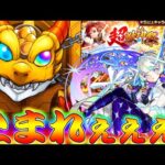 【モンスト】 頼むそろそろ当たってくれよ…